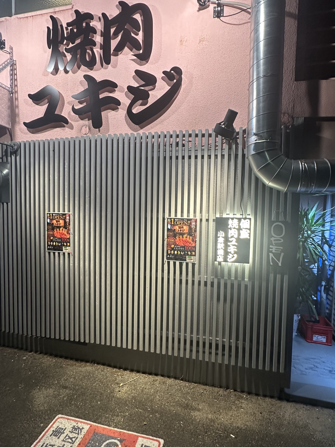 店舗情報